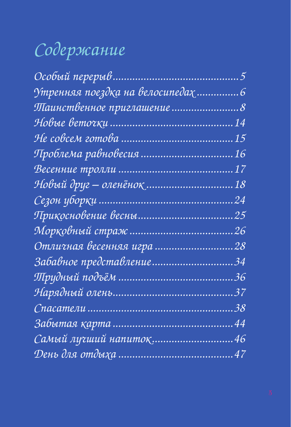 <не указано> Холодное сердце. Солнечные истории - страница 4