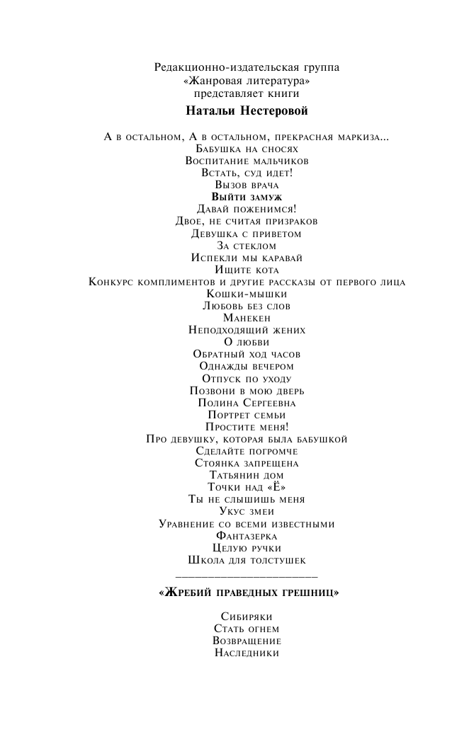 Нестерова Наталья  Выйти замуж - страница 3