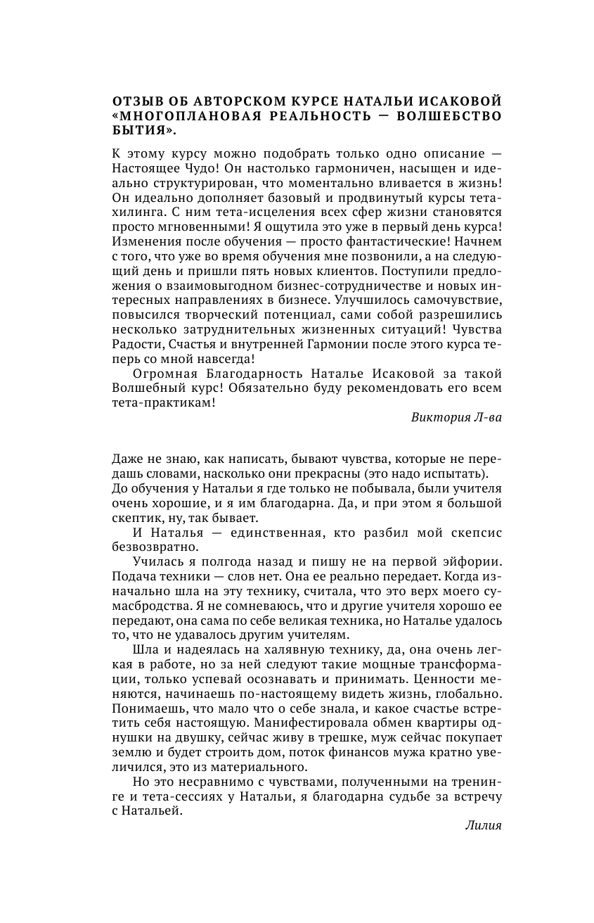 Исакова Наталья Валерьевна Тета-хилинг, или исцеление любовью - страница 3