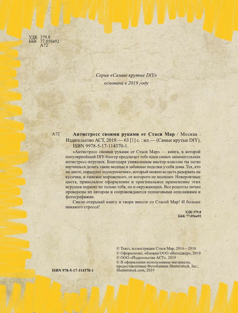  Антистресс своими руками от Стаси Мар - страница 3
