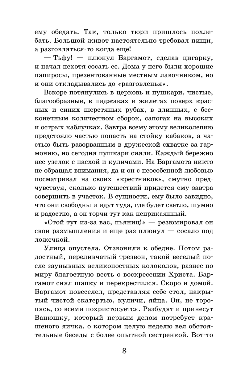 Андреев Леонид Николаевич Повести и рассказы - страница 4