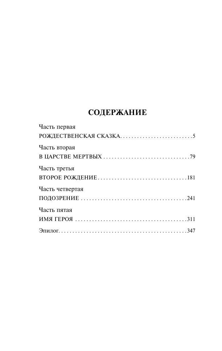 Сафон Карлос Руис Узник Неба - страница 3