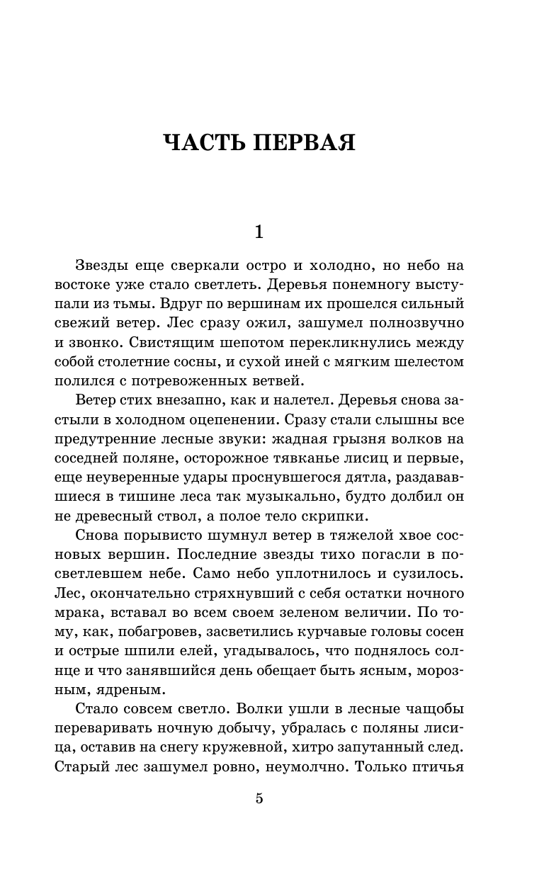 Полевой Борис Николаевич Повесть о настоящем человеке - страница 1