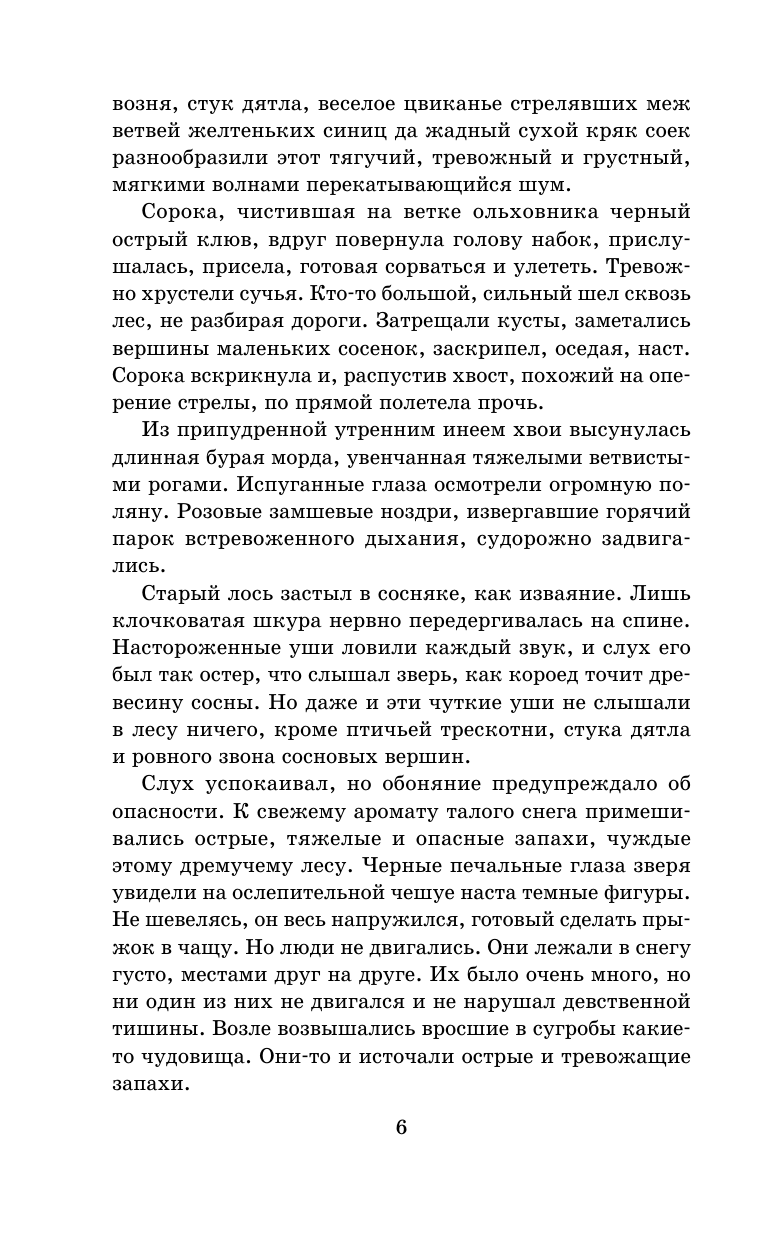 Полевой Борис Николаевич Повесть о настоящем человеке - страница 2