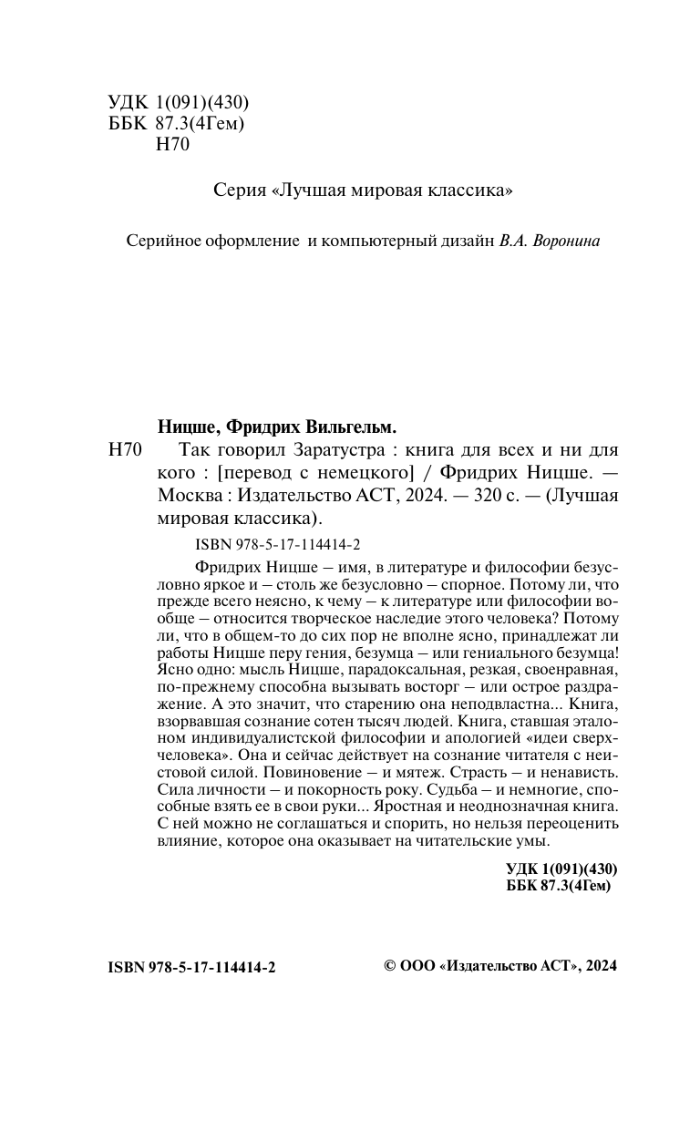 Ницше Фридрих Вильгельм Так говорил Заратустра - страница 3