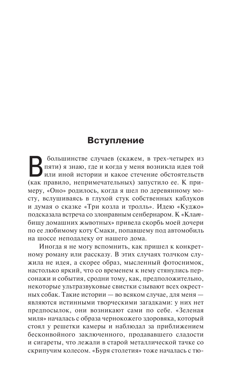 Кинг Стивен Буря столетия - страница 4