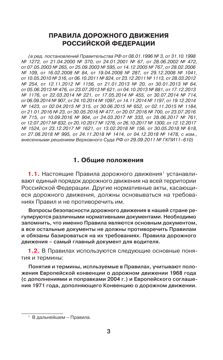Громов Павел Михайлович Правила дорожного движения 2020 на пальцах: просто, понятно, легко запомнить - страница 4