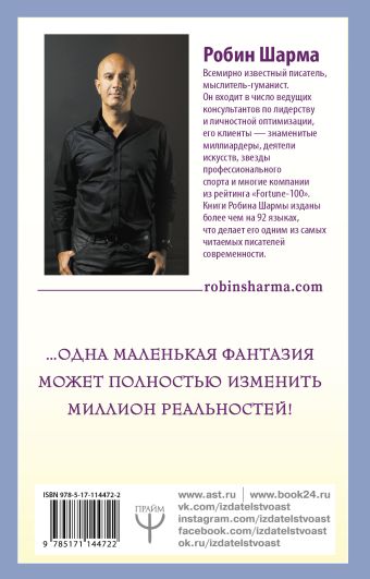 8 ритуалов успеха в жизни и бизнесе от монаха, который продал свой 