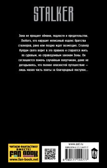 Ликвидатор. Терракотовое пламя