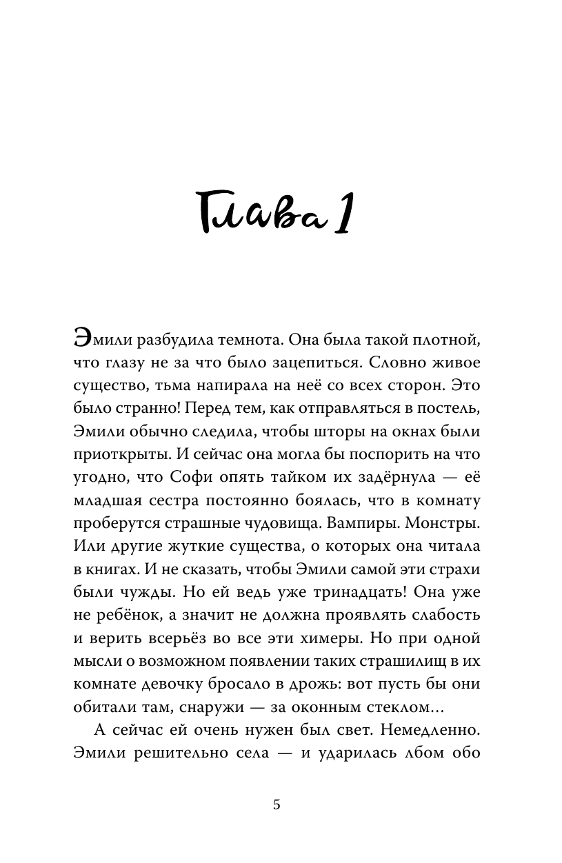 Шварц Геза Тайна Эмили - страница 1