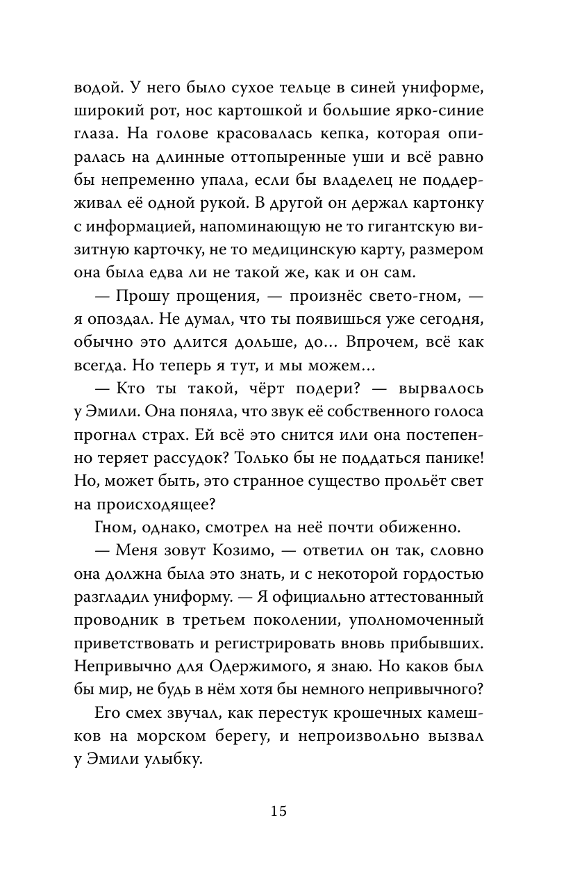 Шварц Геза Тайна Эмили - страница 2