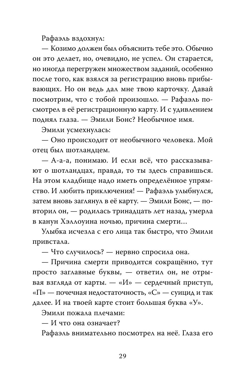 Шварц Геза Тайна Эмили - страница 3