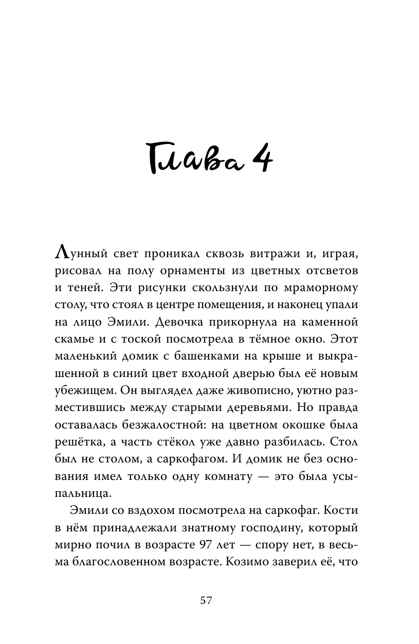 Шварц Геза Тайна Эмили - страница 4