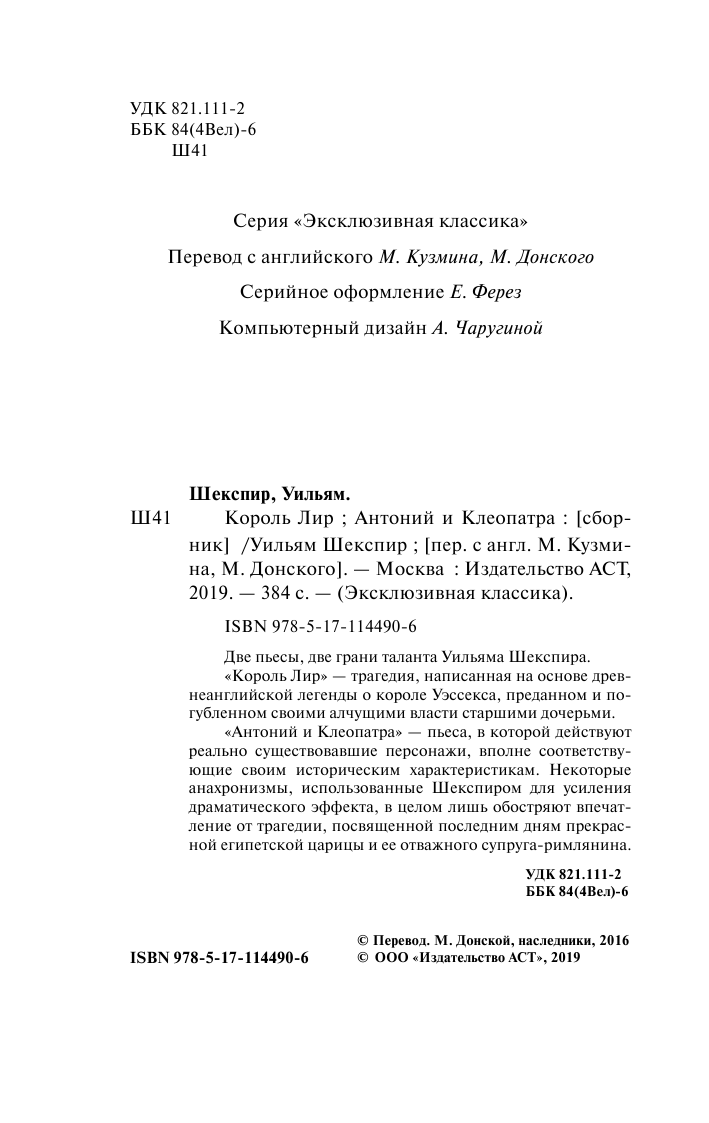 Шекспир Уильям Король Лир. Антоний и Клеопатра - страница 3