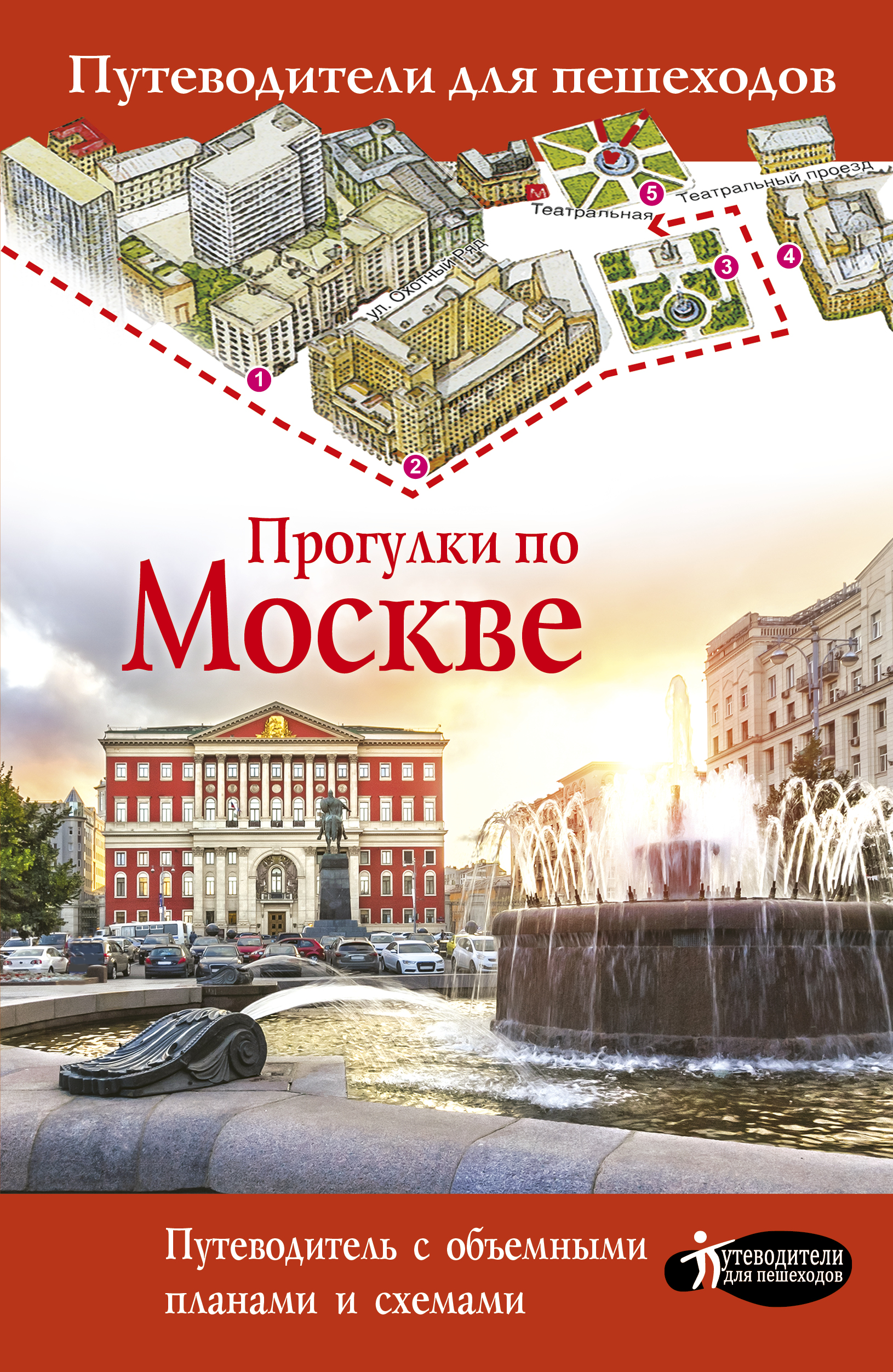 Сингаевский Вадим Николаевич Прогулки по Москве - страница 0