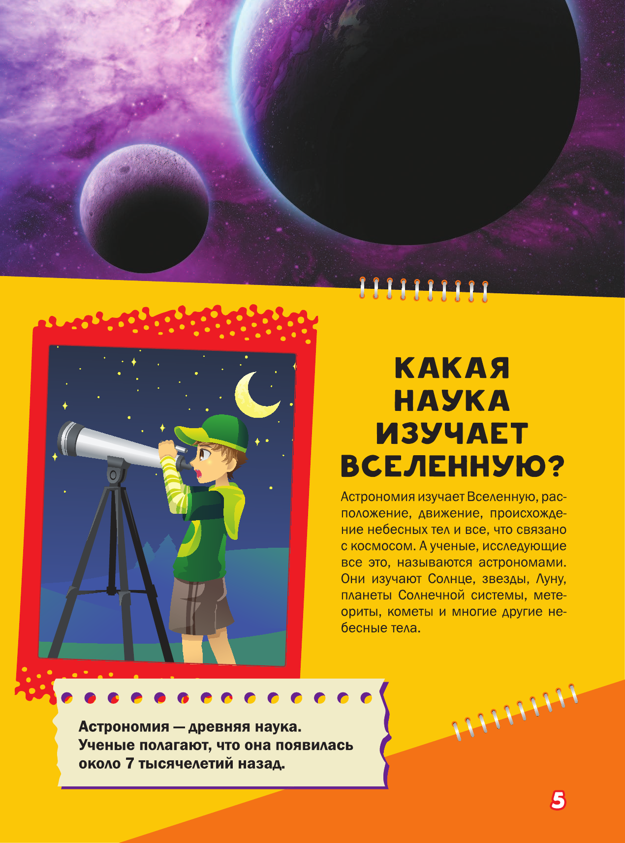 Ермакович Дарья Ивановна Моя первая большая книга ПОЧЕМУ - страница 4