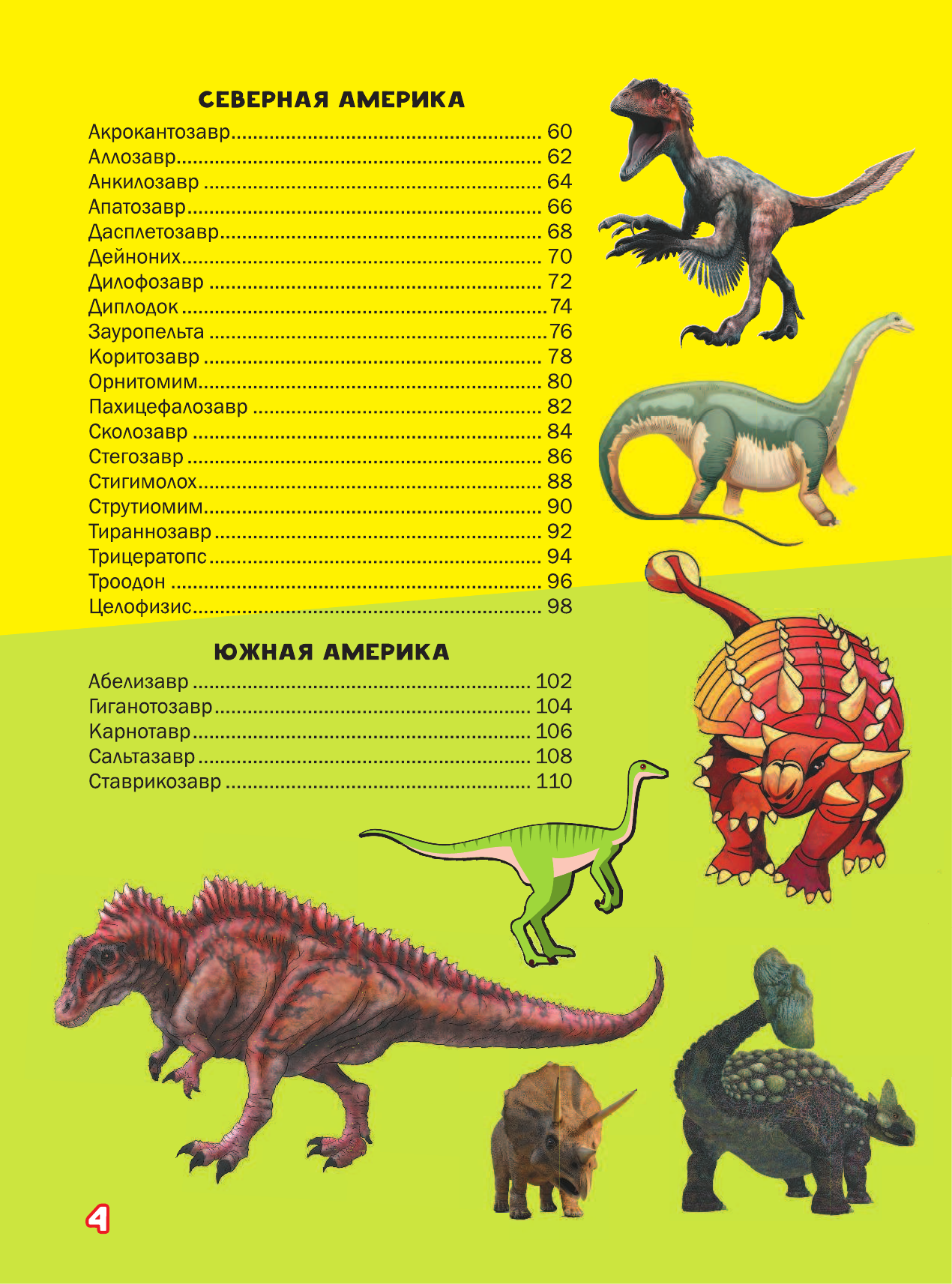 Барановская Ирина Геннадьевна, Ермакович Дарья Ивановна Моя первая большая книга о динозаврах - страница 3
