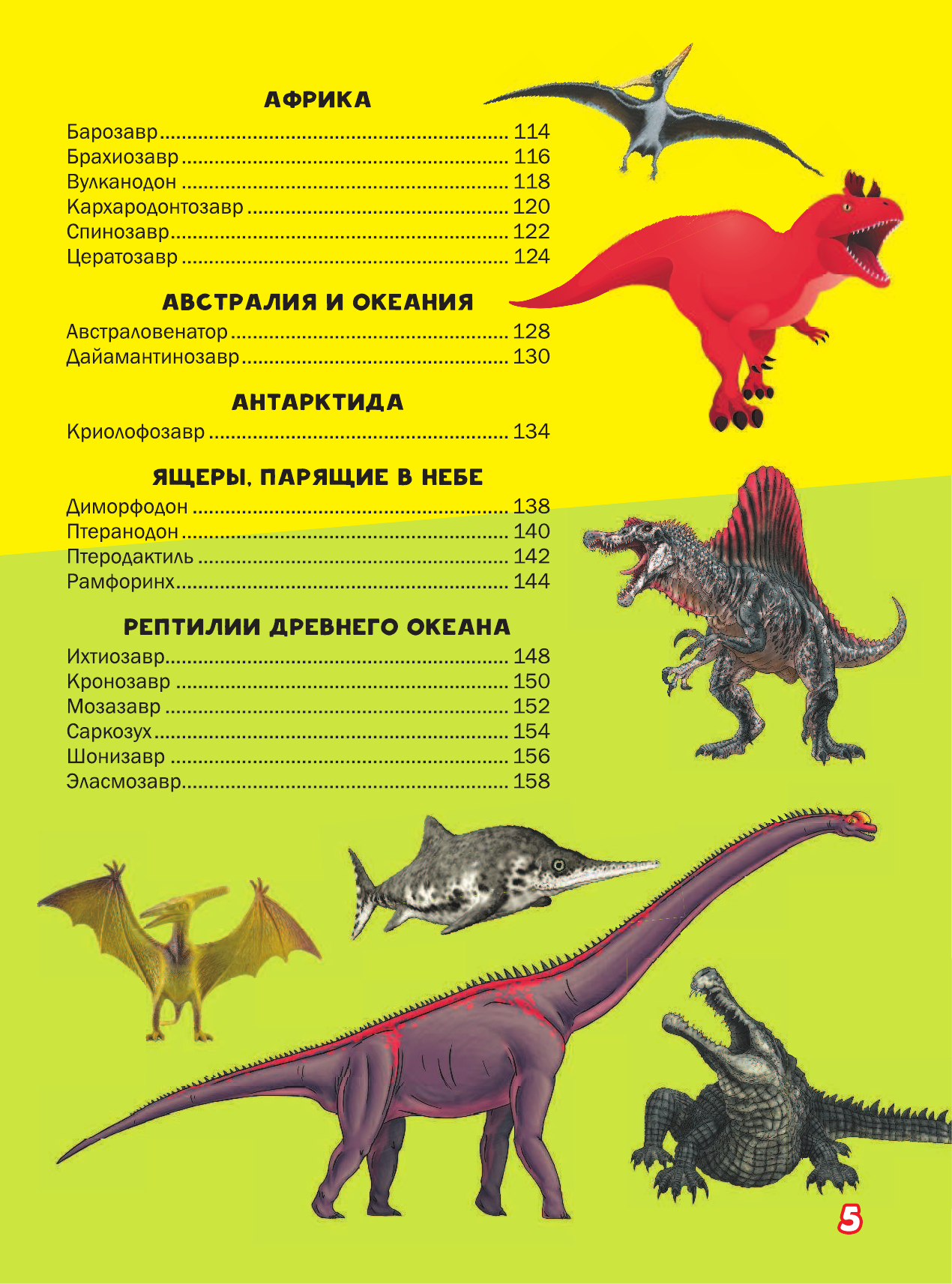 Барановская Ирина Геннадьевна, Ермакович Дарья Ивановна Моя первая большая книга о динозаврах - страница 4