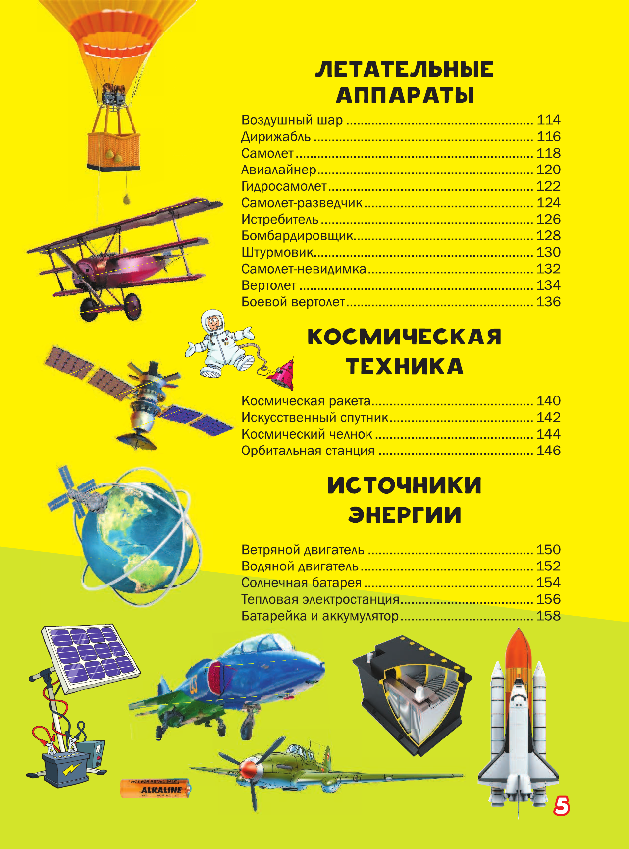 Мерников Андрей Геннадьевич, Третьякова Алеся Игоревна Моя первая большая книга о технике - страница 4