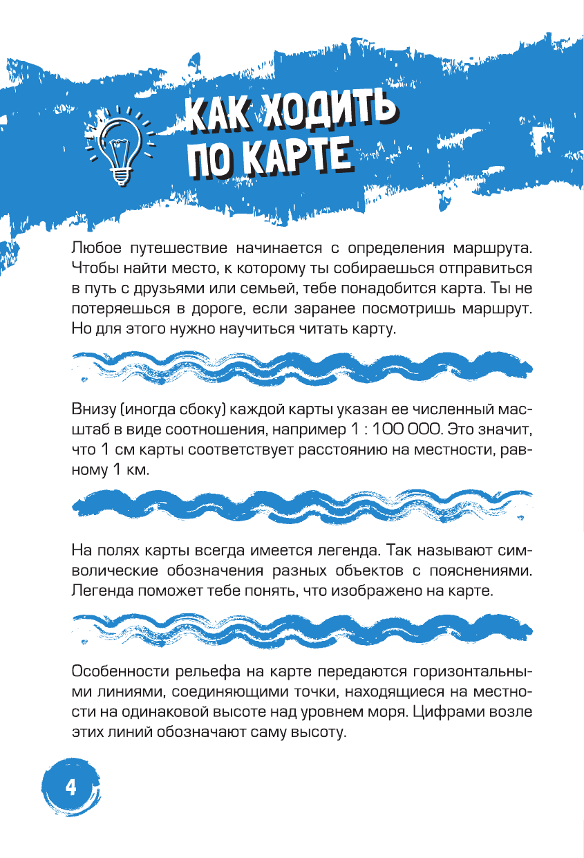 <не указано> Только для мальчиков! Все о том, как классно быть мальчиком - страница 3
