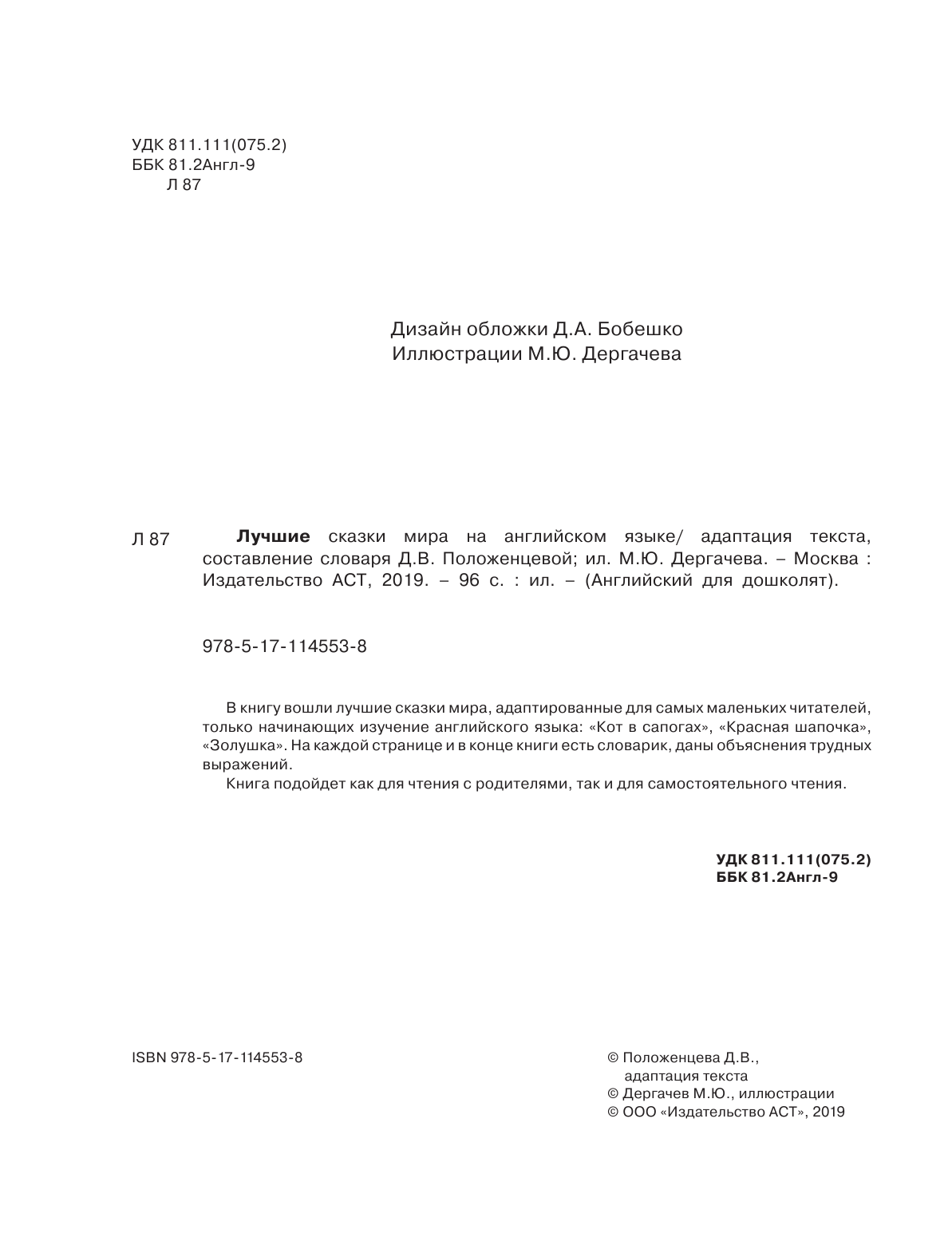  Лучшие сказки мира на английском языке - страница 3