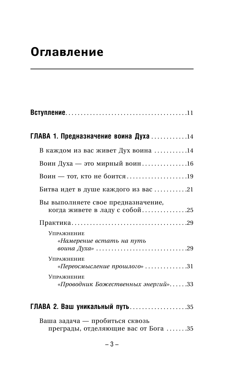 Шмидт Тамара  Крайон. Путь воина Духа - страница 4