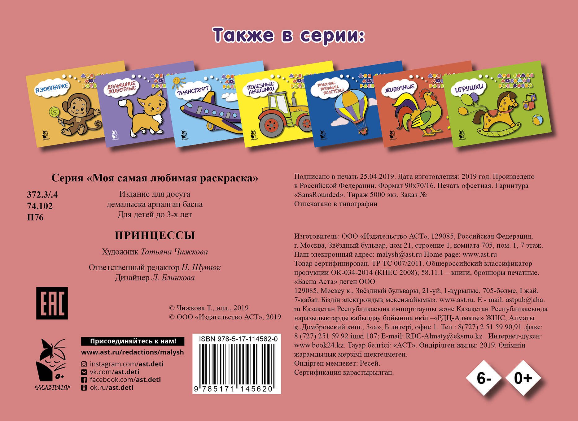  Принцессы - страница 3