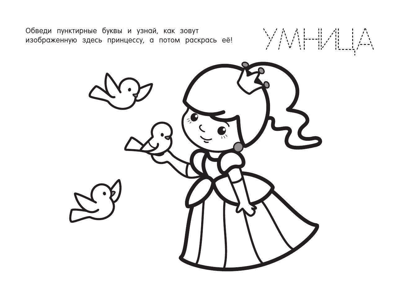  Принцессы - страница 2