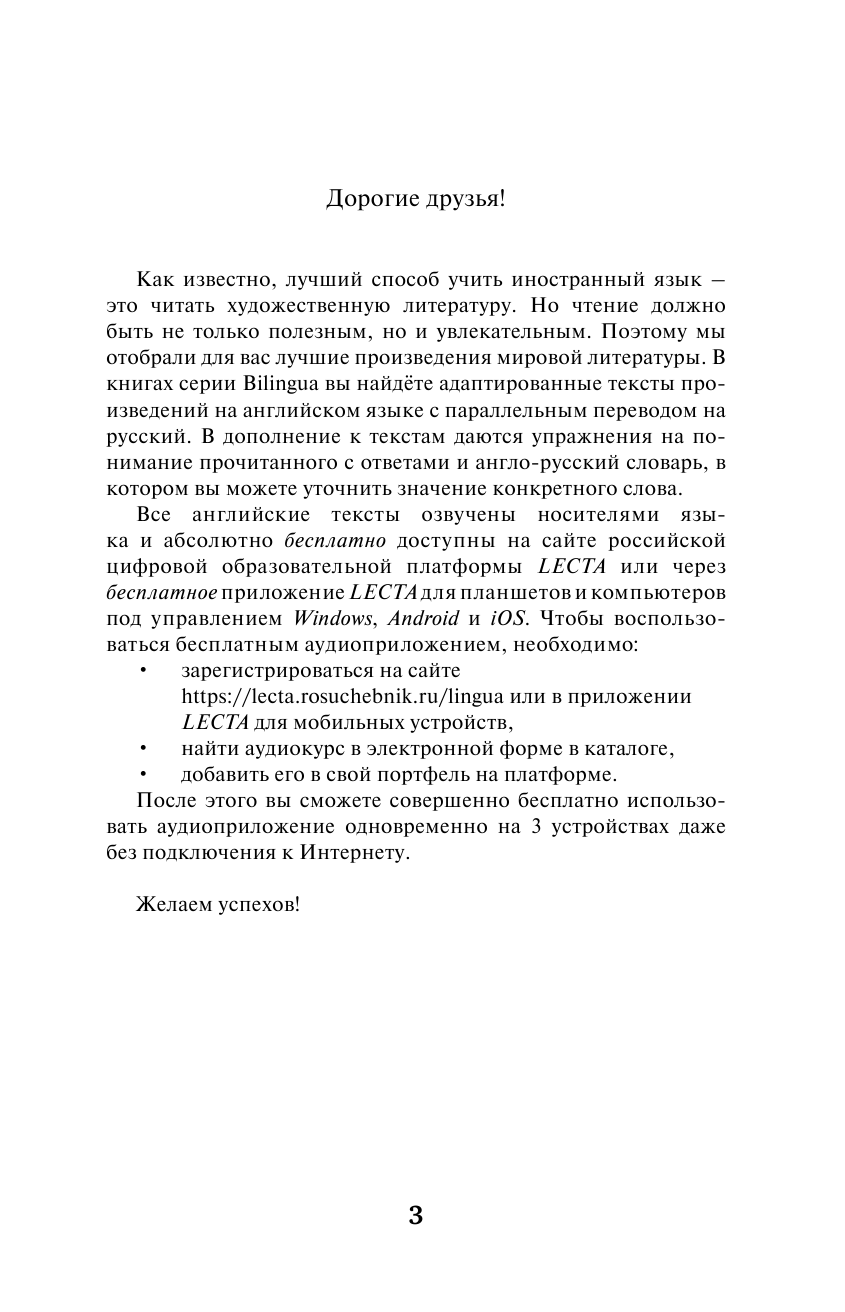 Дойл Артур Конан Затерянный мир = The Lost World + аудиоприложение LECTA - страница 4