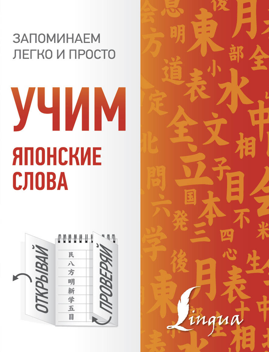  Учим японские слова - страница 0