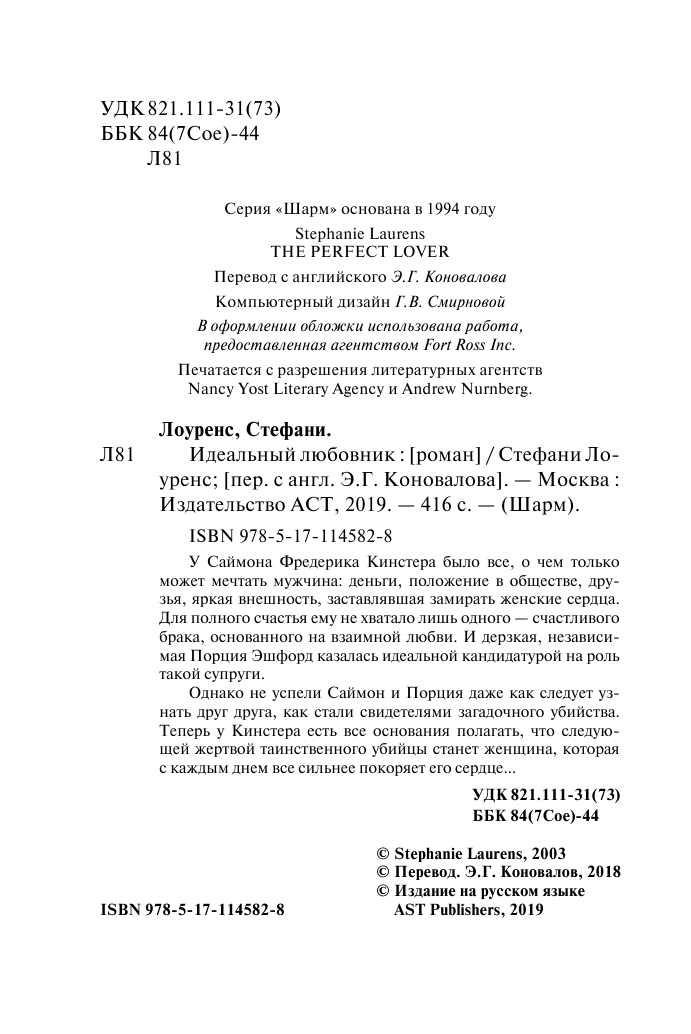Лоуренс Стефани Идеальный любовник - страница 3