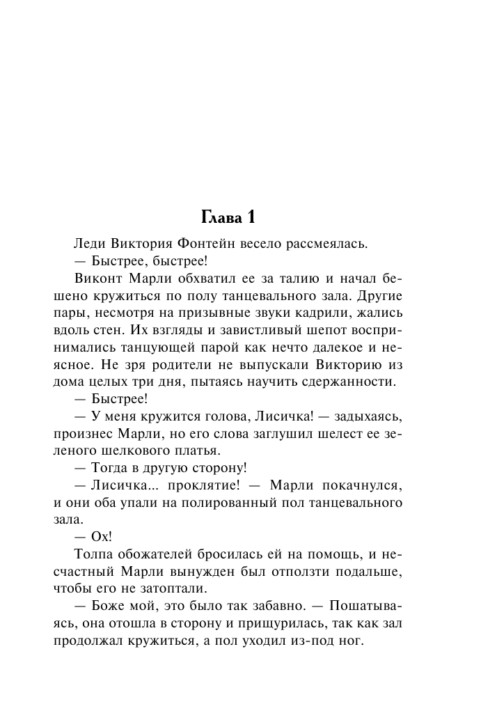 Энок Сюзанна Встречай меня в полночь - страница 4