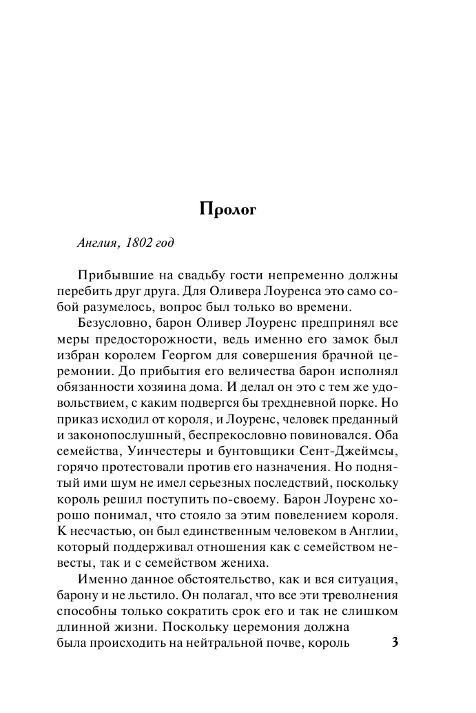 Гарвуд Джулия Дар - страница 3