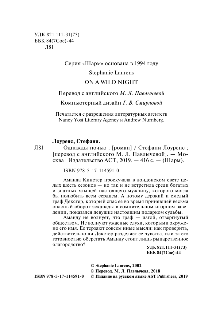 Лоуренс Стефани Однажды ночью - страница 3