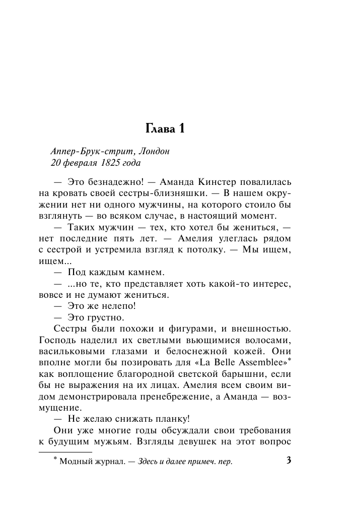 Лоуренс Стефани Однажды ночью - страница 4