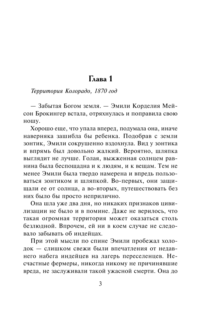 Хауэлл Ханна Любовный компромисс - страница 4