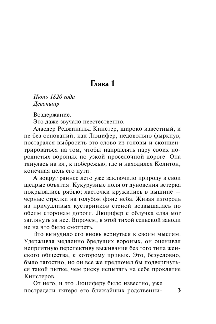 Лоуренс Стефани Все о любви - страница 4