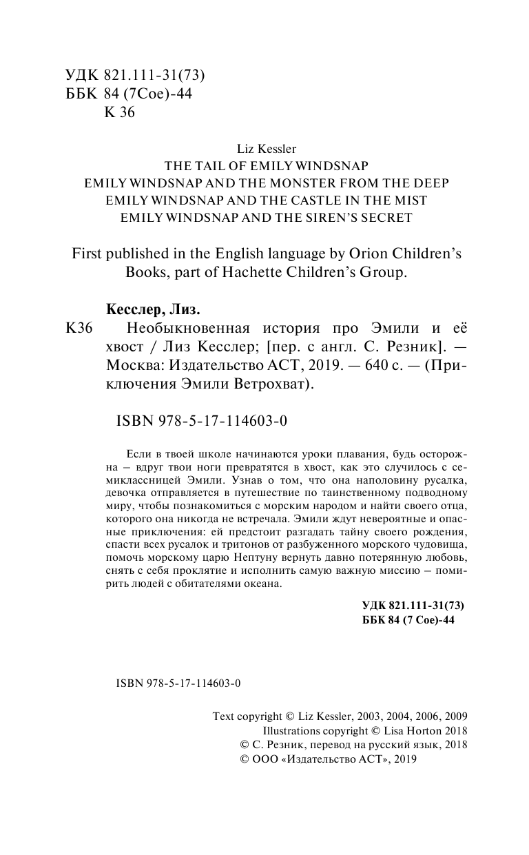 Кесслер Лиз Необыкновенная история про Эмили и её хвост - страница 1
