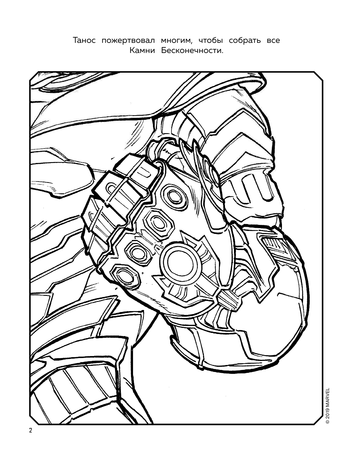  Мстители. Финал. Раскраска (Железный Человек) - страница 3