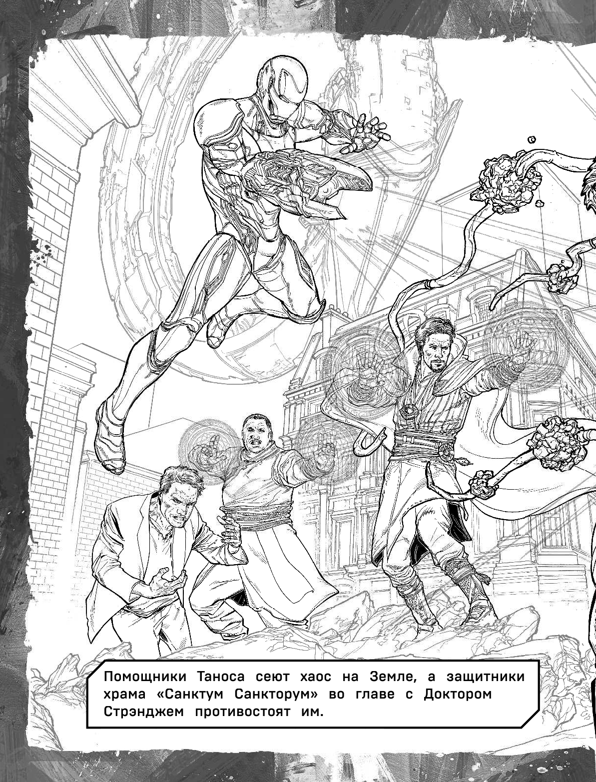  Мстители. Финал. Раскраска (Халк) - страница 3