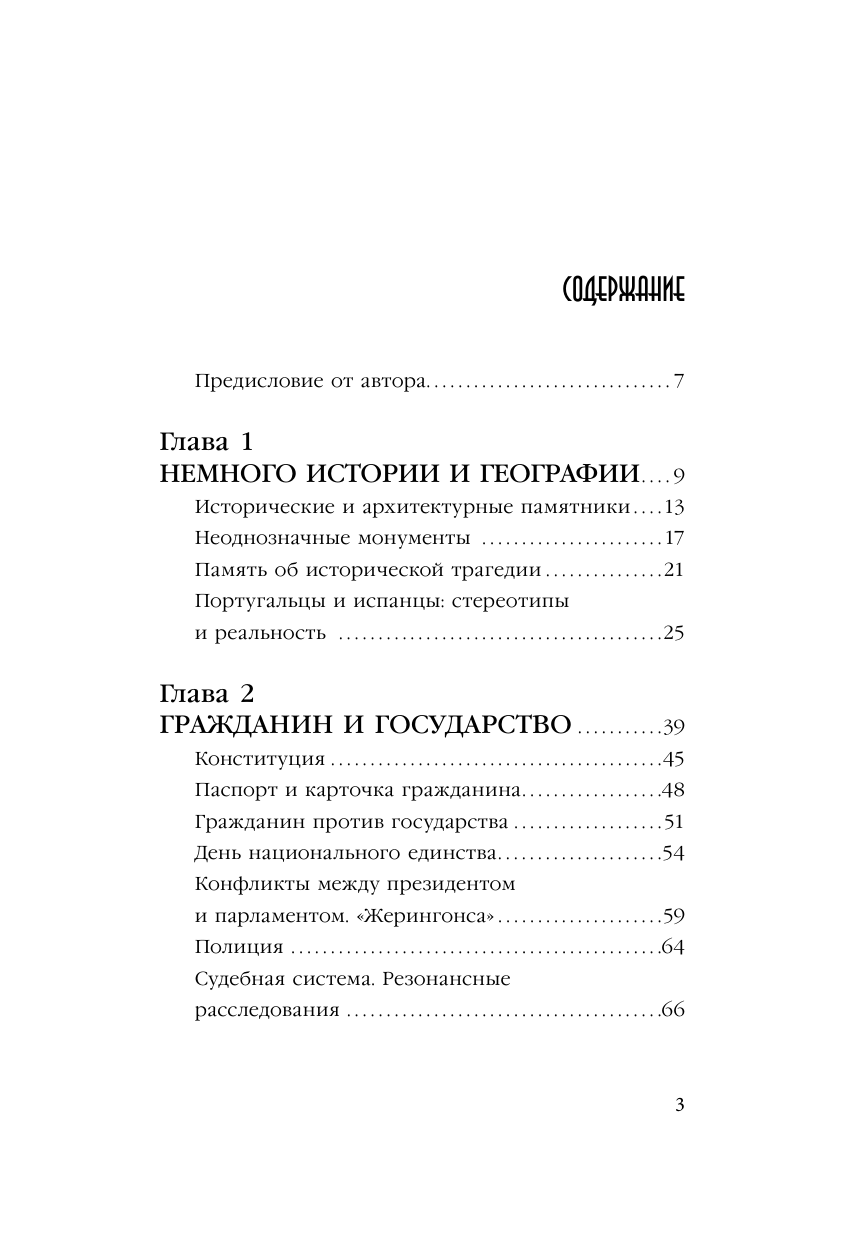 Валиулин Ринат Фаритович Португалия - страница 1