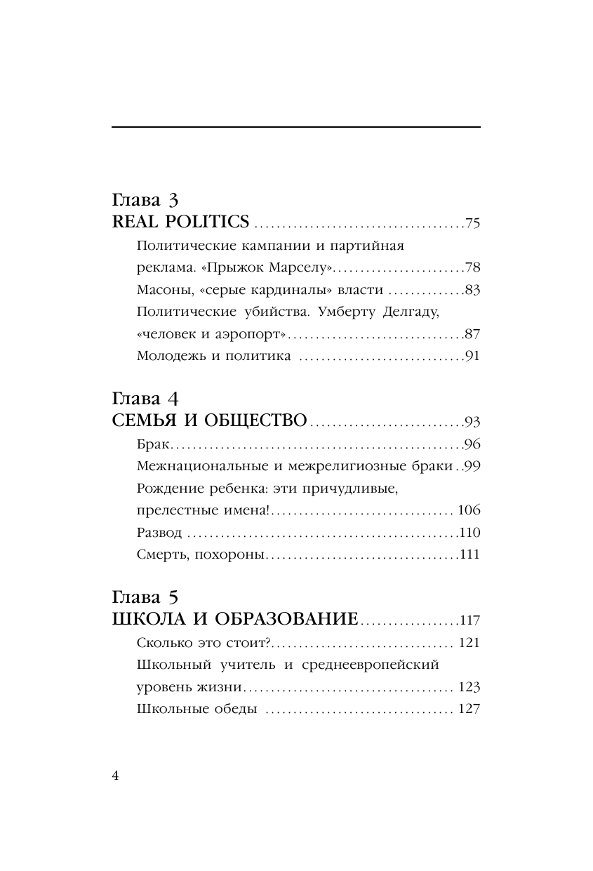 Валиулин Ринат Фаритович Португалия - страница 2