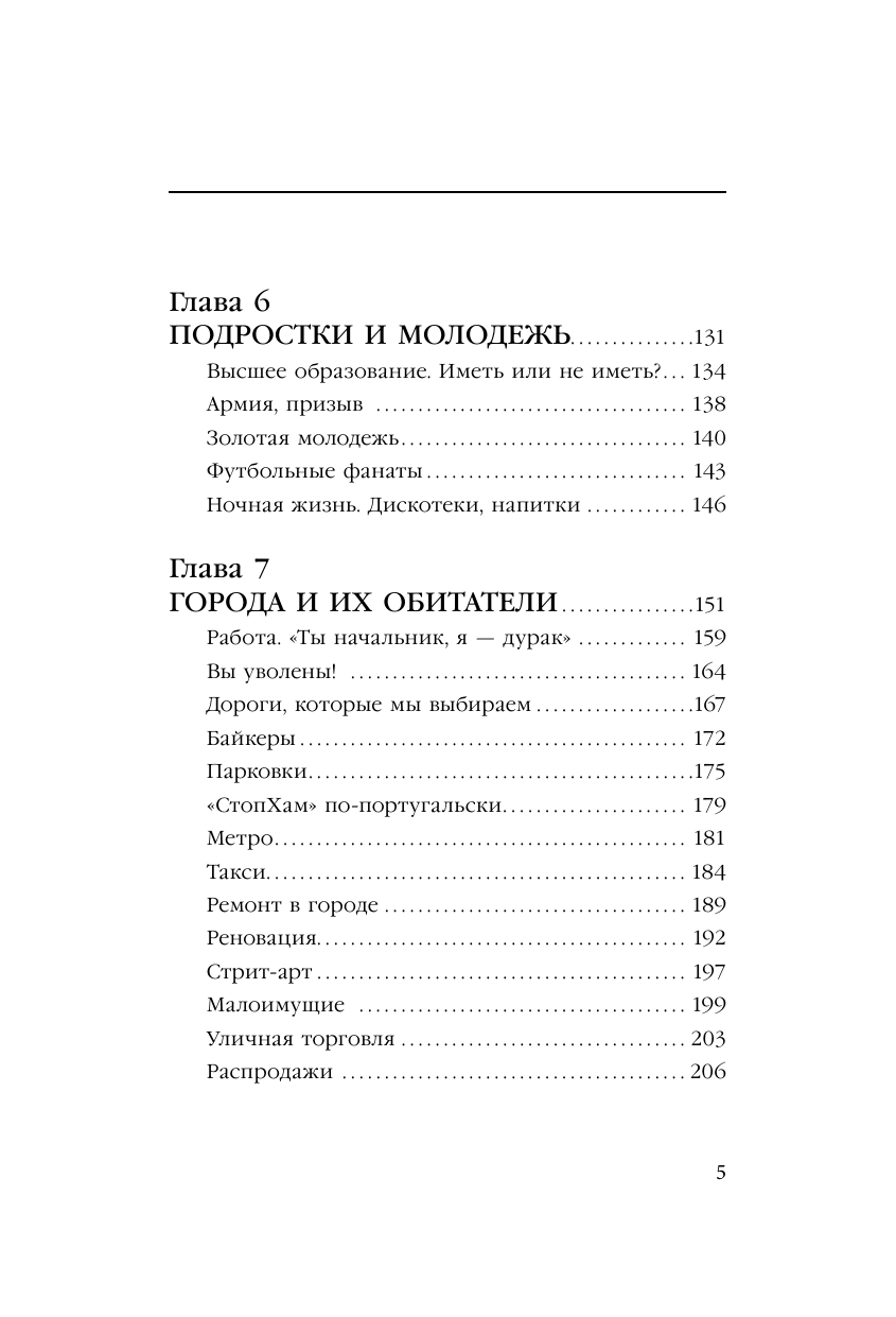 Валиулин Ринат Фаритович Португалия - страница 3