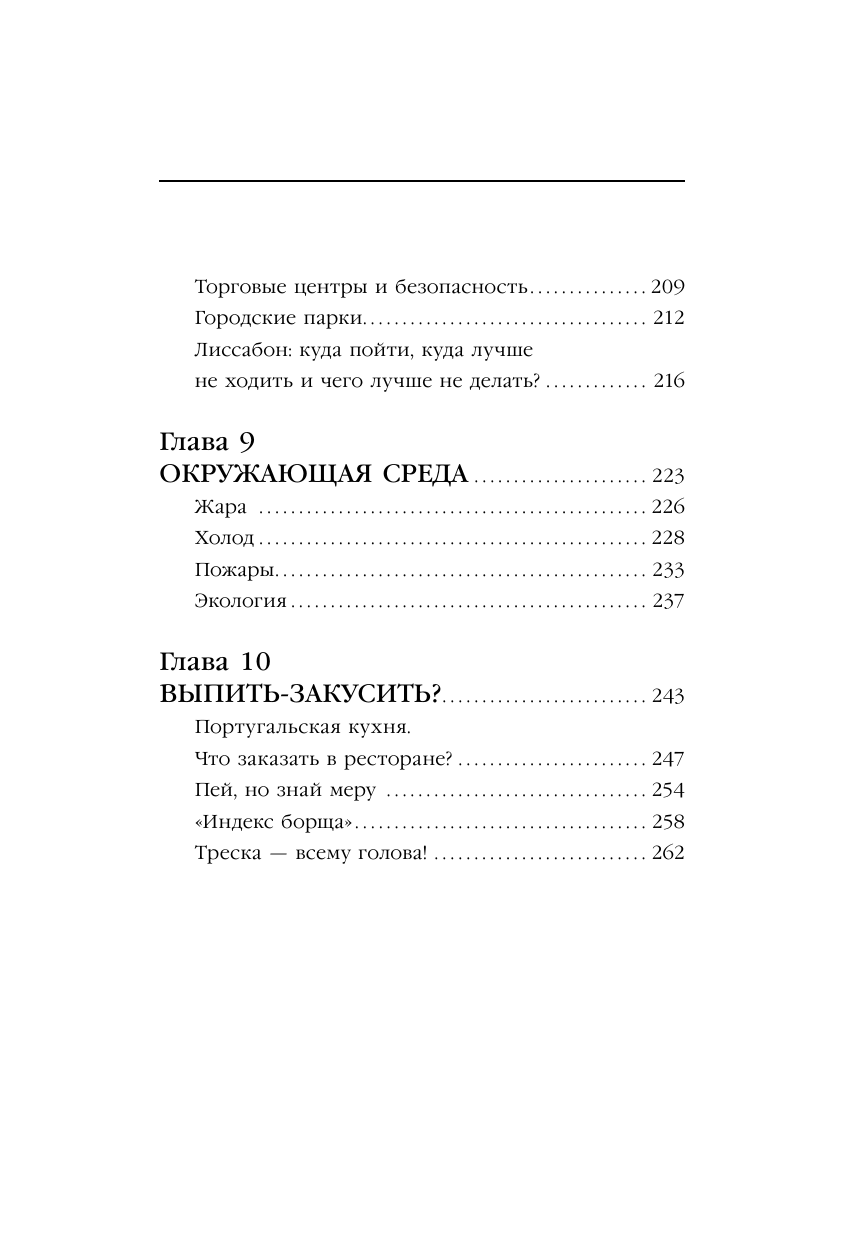 Валиулин Ринат Фаритович Португалия - страница 4