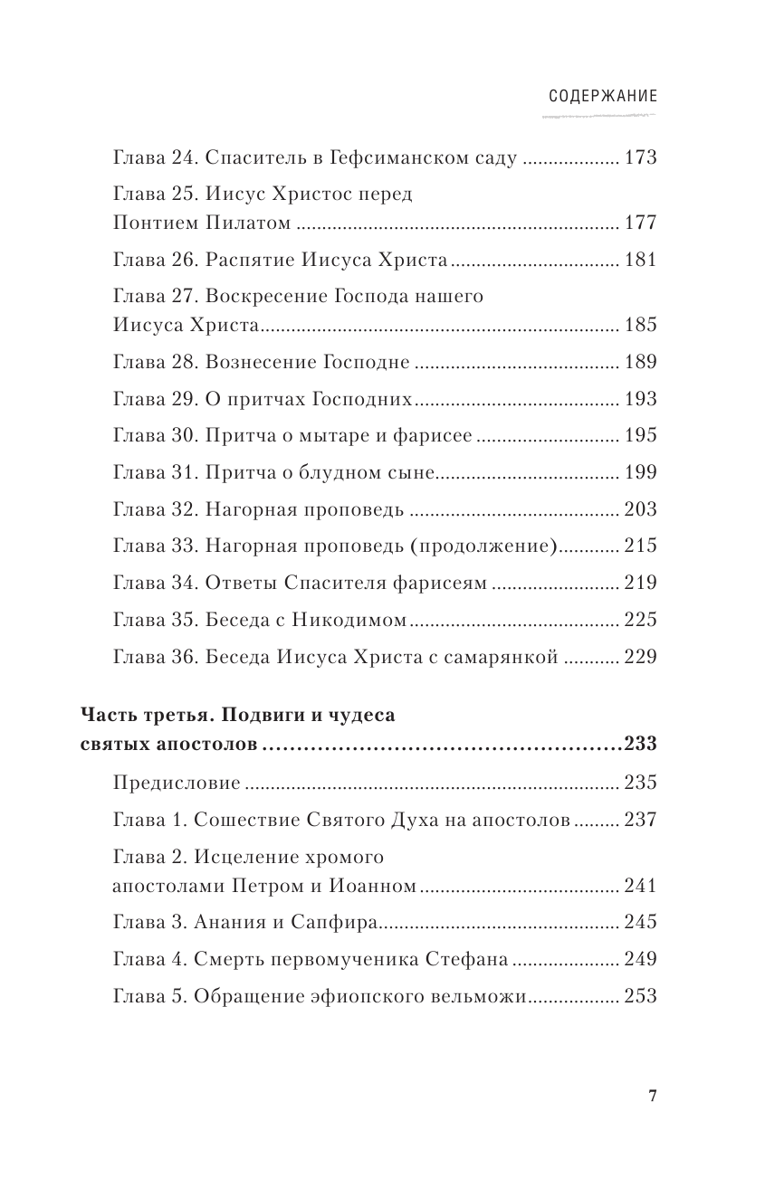 <не указано> Библия для детей с картинами Гюстава Доре - страница 4
