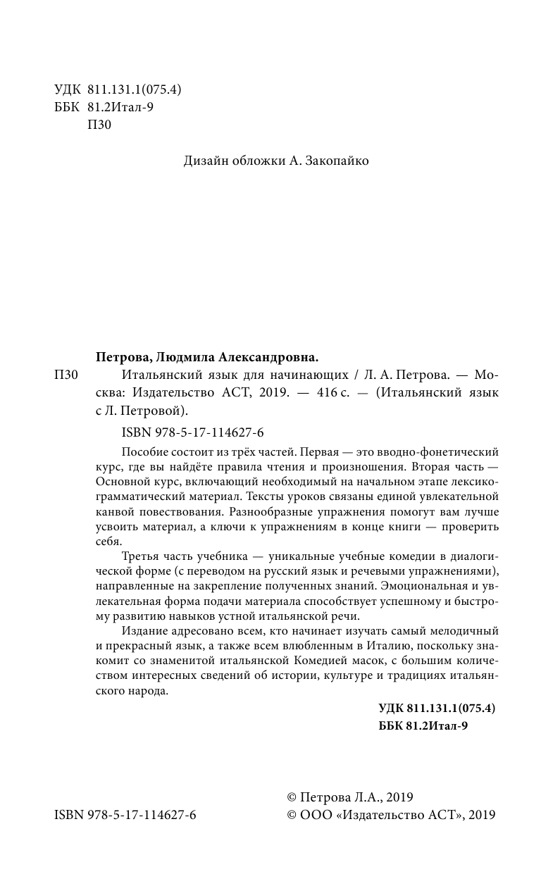 Петрова Людмила Александровна Итальянский язык для начинающих - страница 3