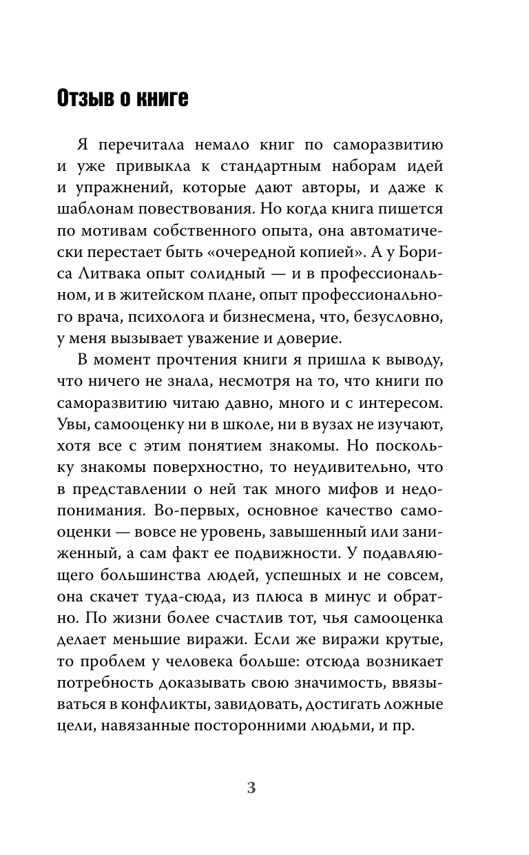 Литвак Борис Михайлович 7 шагов к стабильной самооценке - страница 3
