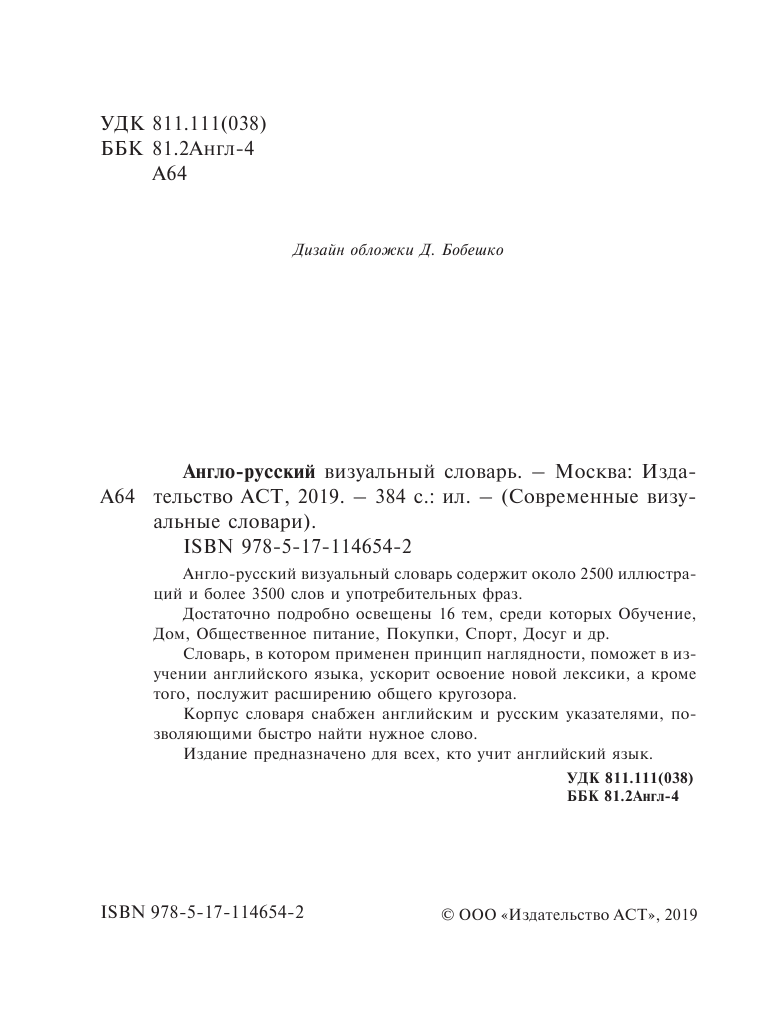  Англо-русский визуальный словарь - страница 3