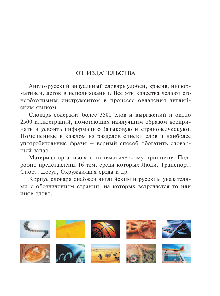  Англо-русский визуальный словарь - страница 4