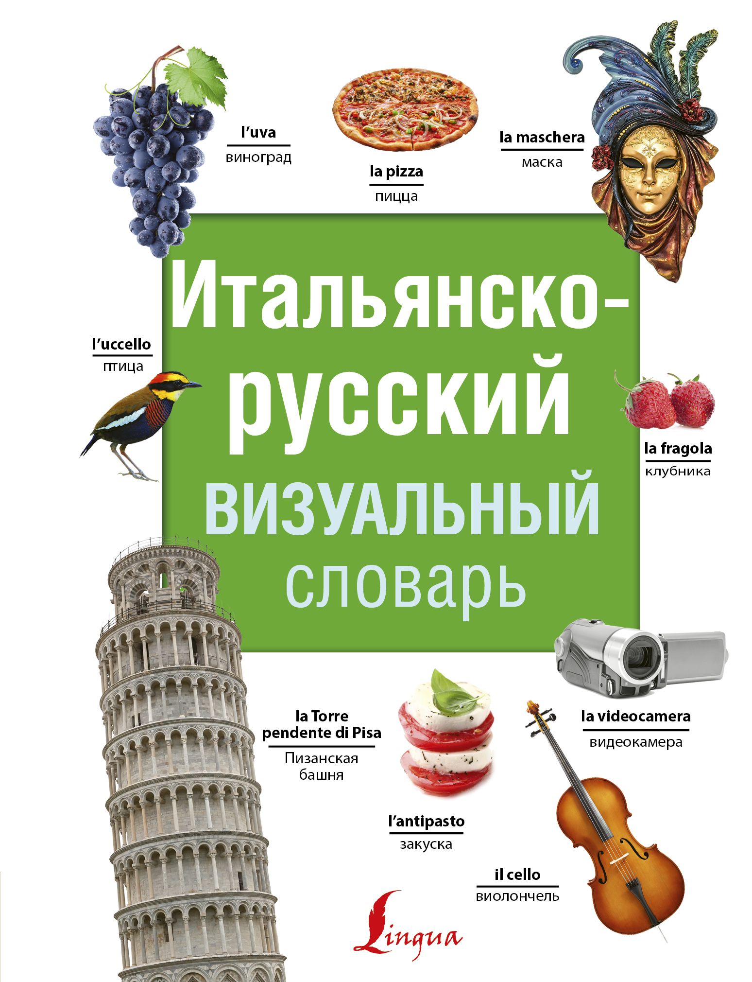  Итальянско-русский визуальный словарь - страница 0